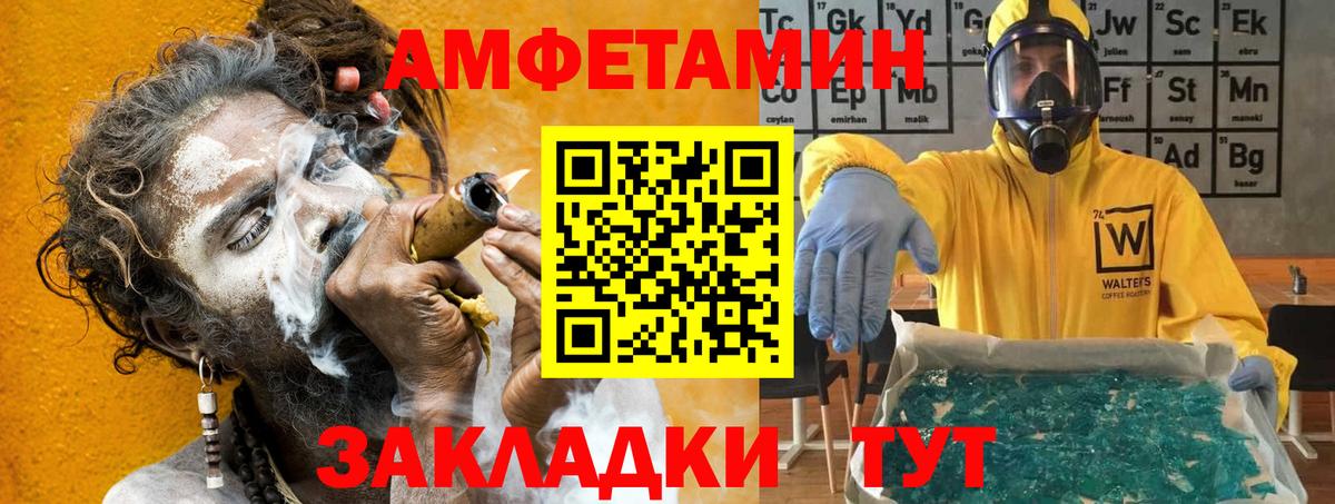 Amphetamine  АМФ  Красноармейск  Вход с VPN  АМФ VHQ 