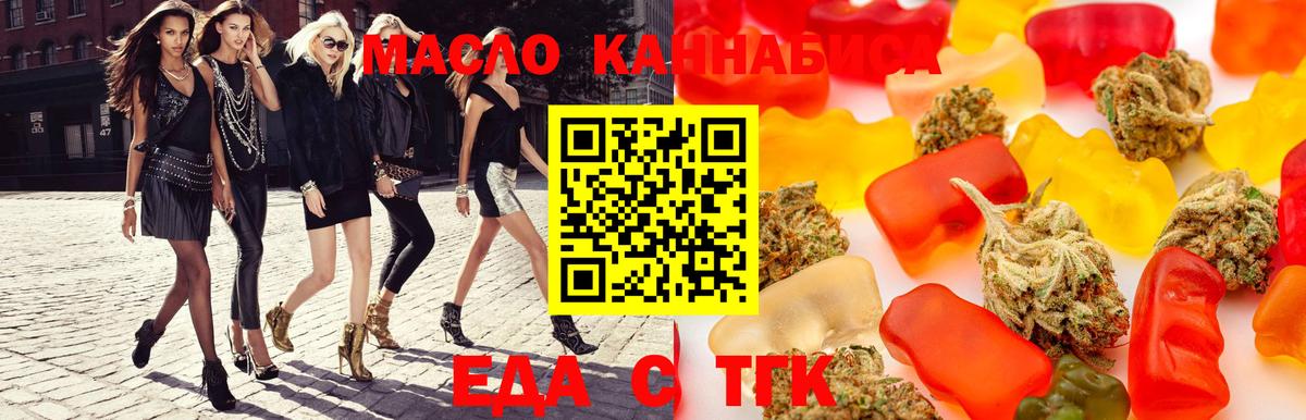 Красноармейск  Еда ТГК конопля  Вход с VPN 