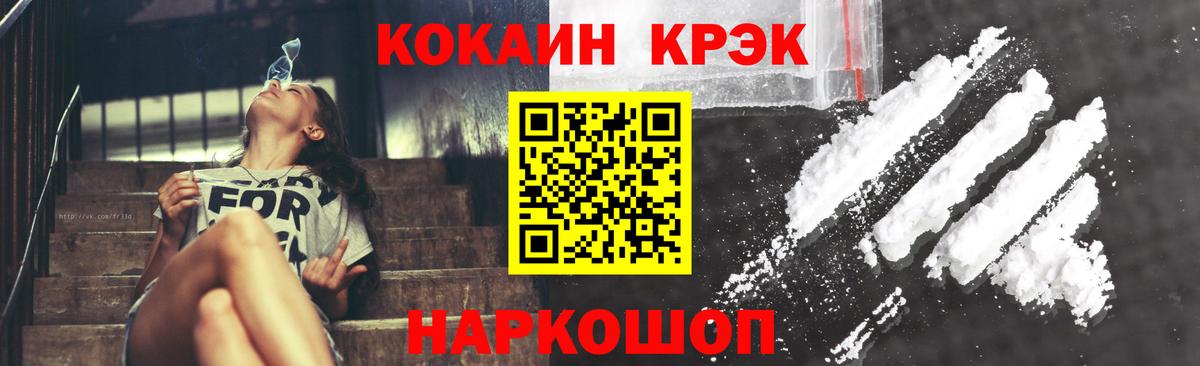 КОКАИН 99% Красноармейск