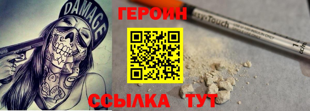 ГЕРОИН афганец Красноармейск