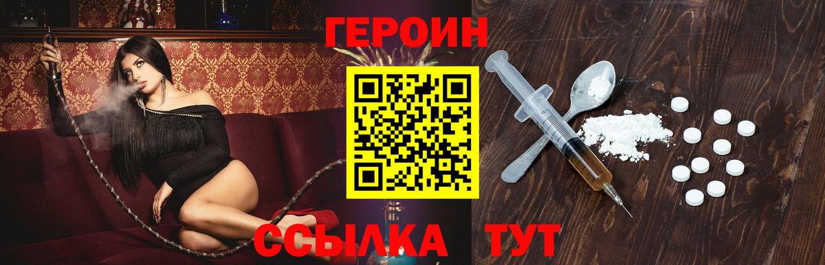 Героин  ГЕРОИН хмурый  Вход с VPN  Красноармейск 