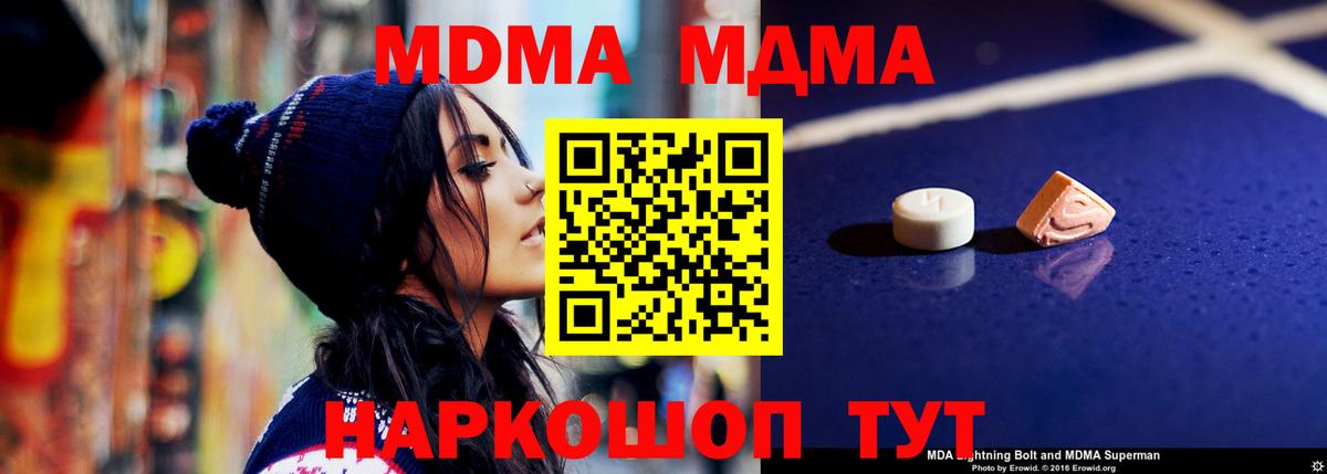 МДМА кристаллы Красноармейск