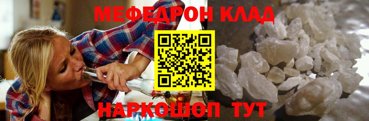 Меф мяу мяу Красноармейск